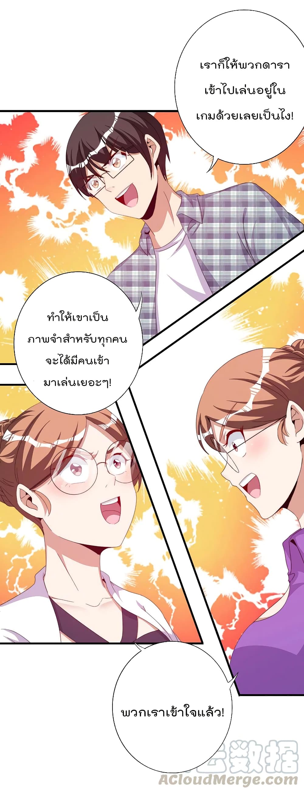 I am The Richest  in The World ข้านี่แหละจะรวยที่สุดในโลก! 263-263