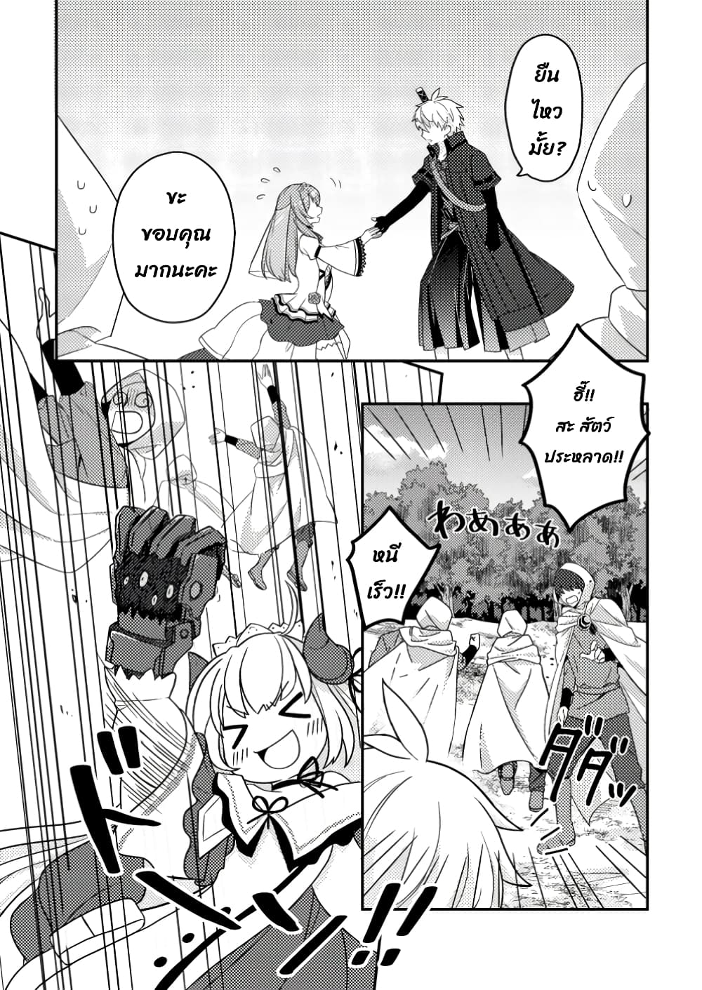 Chou Nankan Dungeon De 10-mannen Shugyou Shita Kekka, Sekai Saikyou Ni: Saijaku Munou No Gekokujou 11.1-11.1