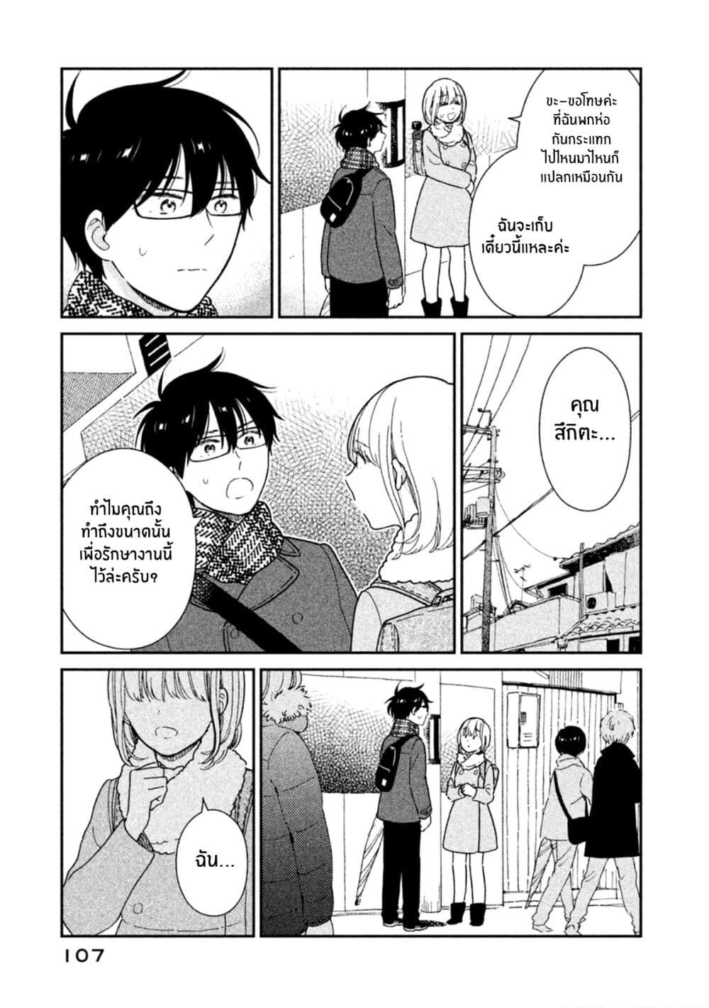 Rentaru Kanojo Tsukita-san คุณเเฟนเช่าทสึกิตะซัง 15-15