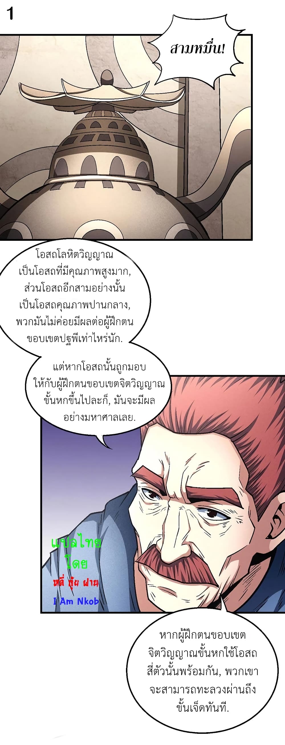 God of Martial Arts 384-384