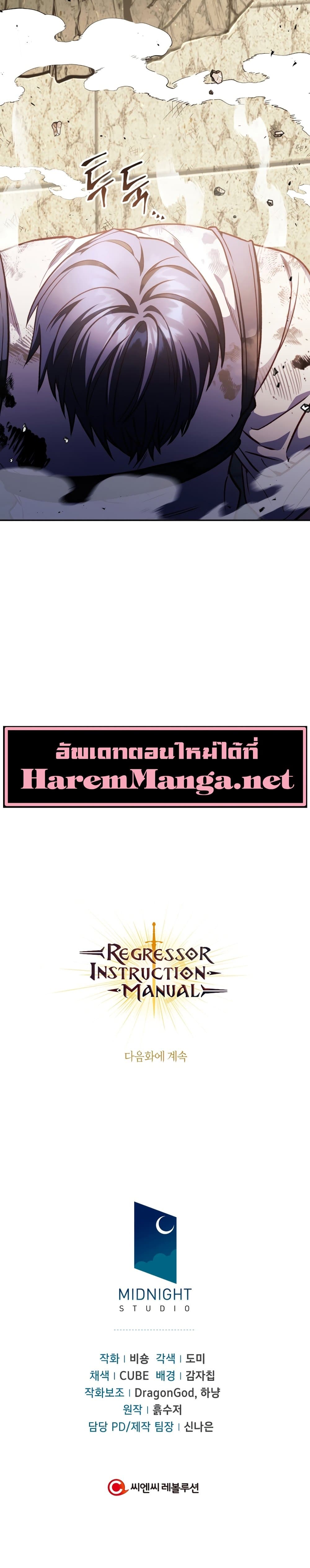 Regressor Instruction Manual คู่มือใช้งานผู้ย้อนกลับ 33-33