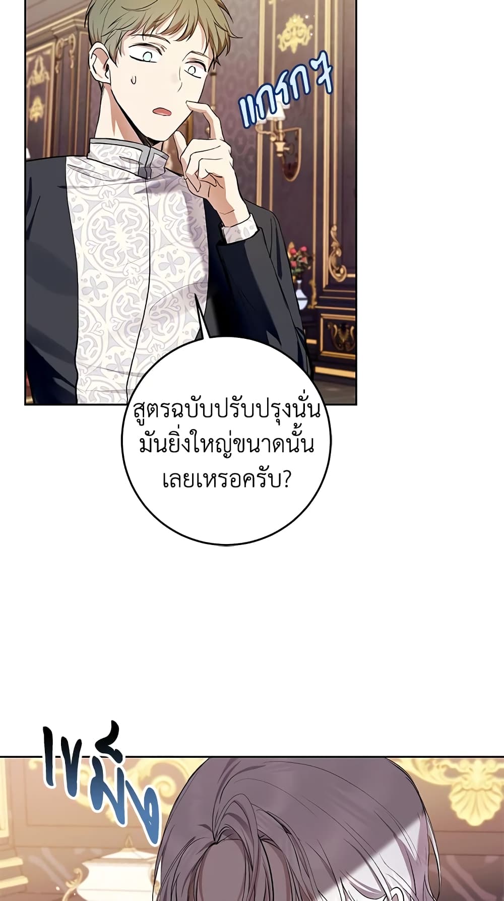What’s Wrong With Being the Villainess 32-32