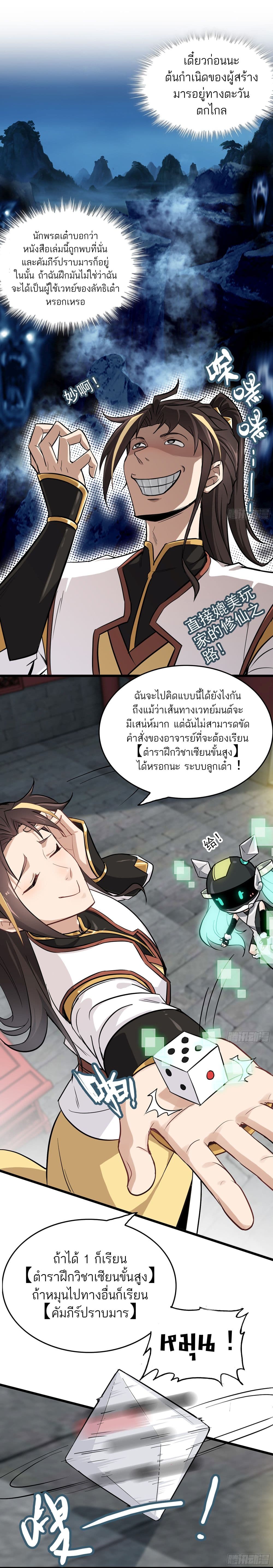 Immortal Cultivation is Just Like This ชีวิตนี้ขอฝึกเป็นเซียนให้ฟ้าเห็น 5-5