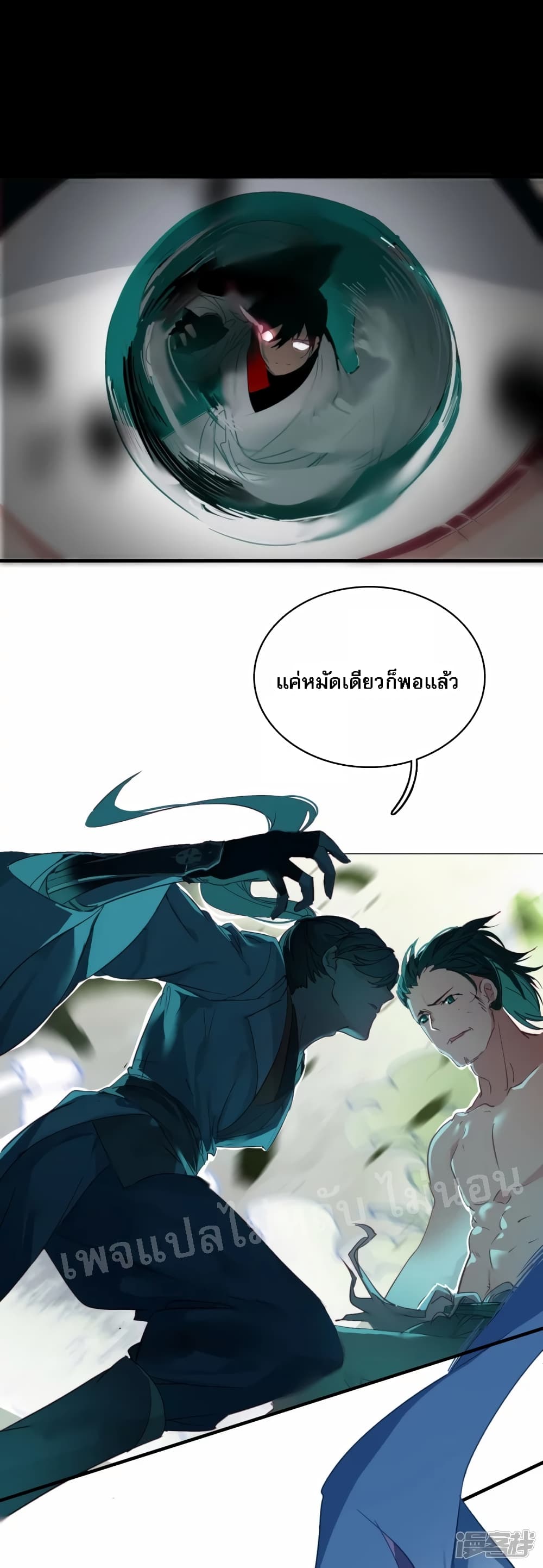 Rebirth of the Dragon Emperor 6-6