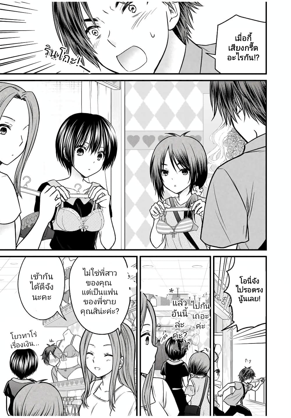 Ojousama no Shimobe 83-83