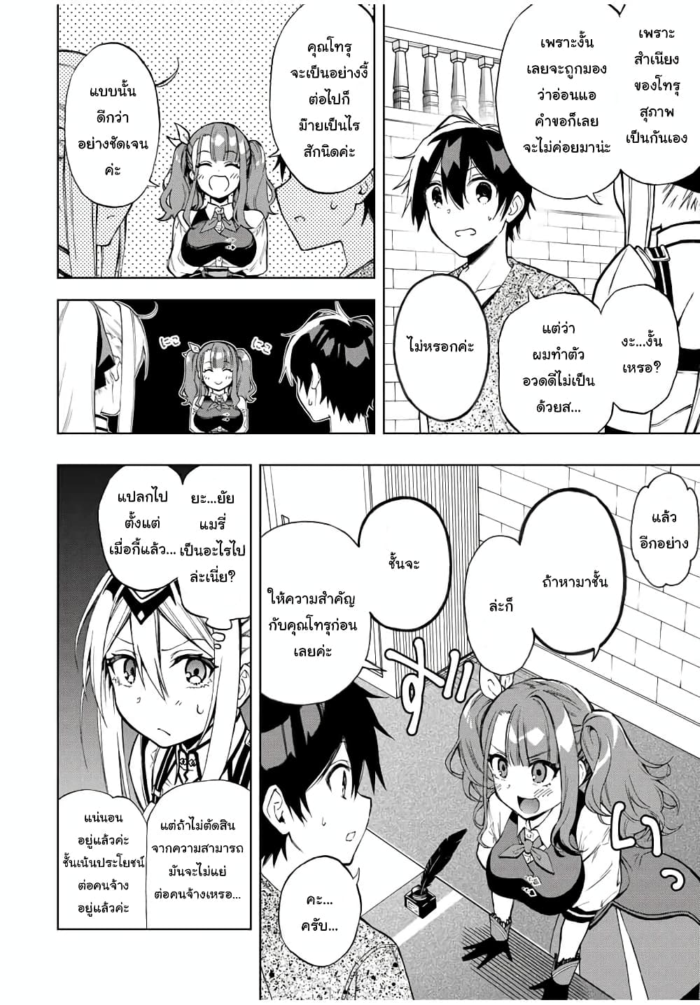 Rettoujin no Maken Tsukai 16-16