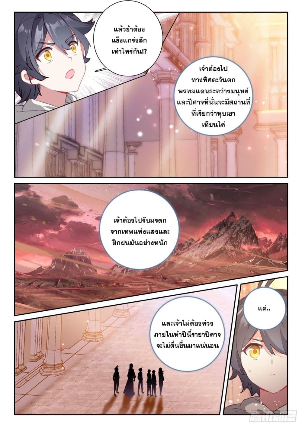 The Child of Light บุตรแห่งแสง 45-45