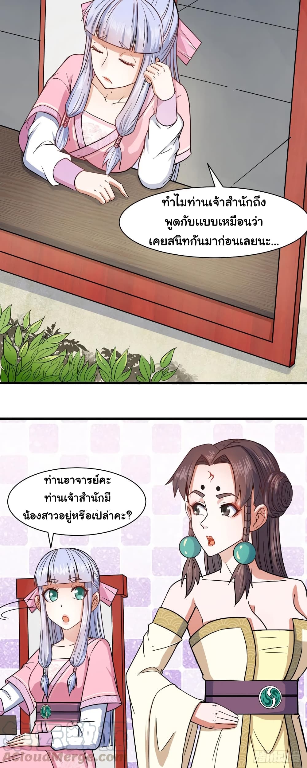 The Cultivators Immortal Is My Sister อยู่ดีๆผมก็มีพี่สาวสุดเทพ 79-79