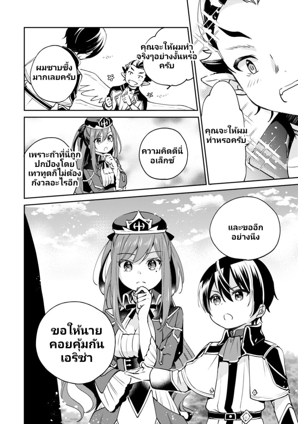 Zennin Ossan, Umare Kawattara SSS Rank Jinsei ga Kakutei Shita 15-15