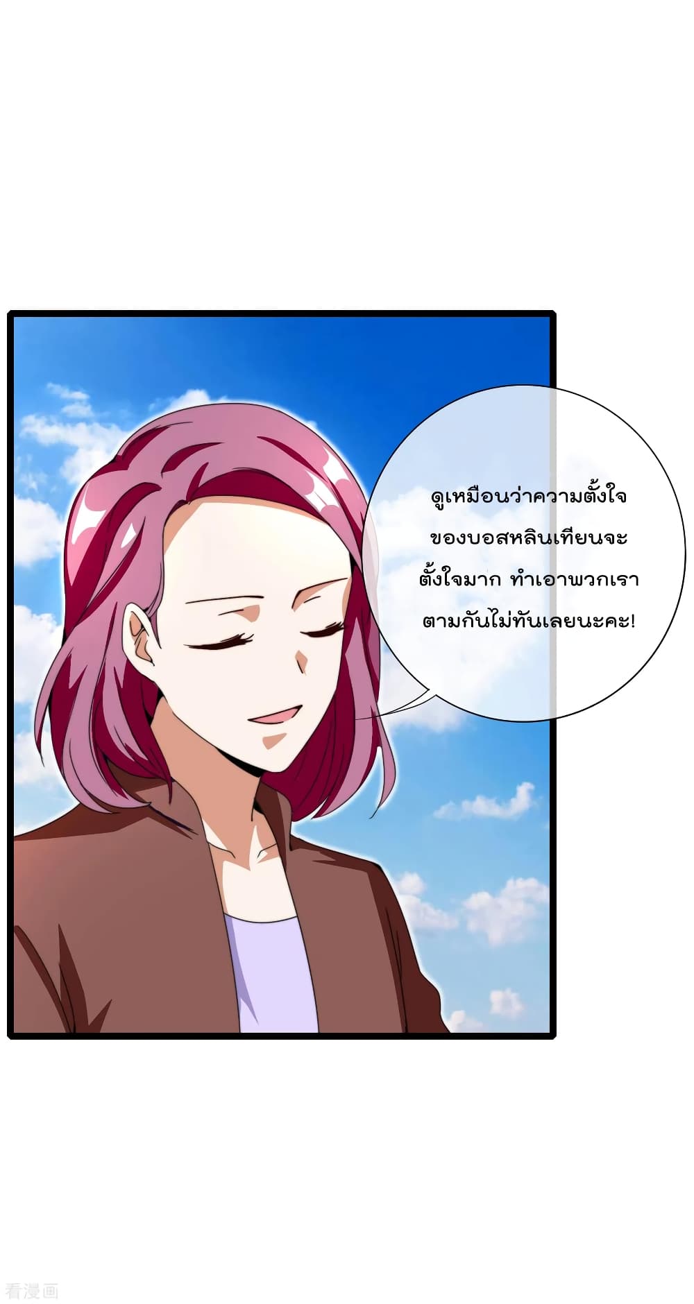 I am The Richest  in The World ข้านี่แหละจะรวยที่สุดในโลก! 138-138