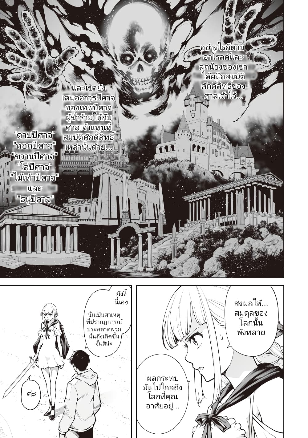 Isekai Nihon 4-4
