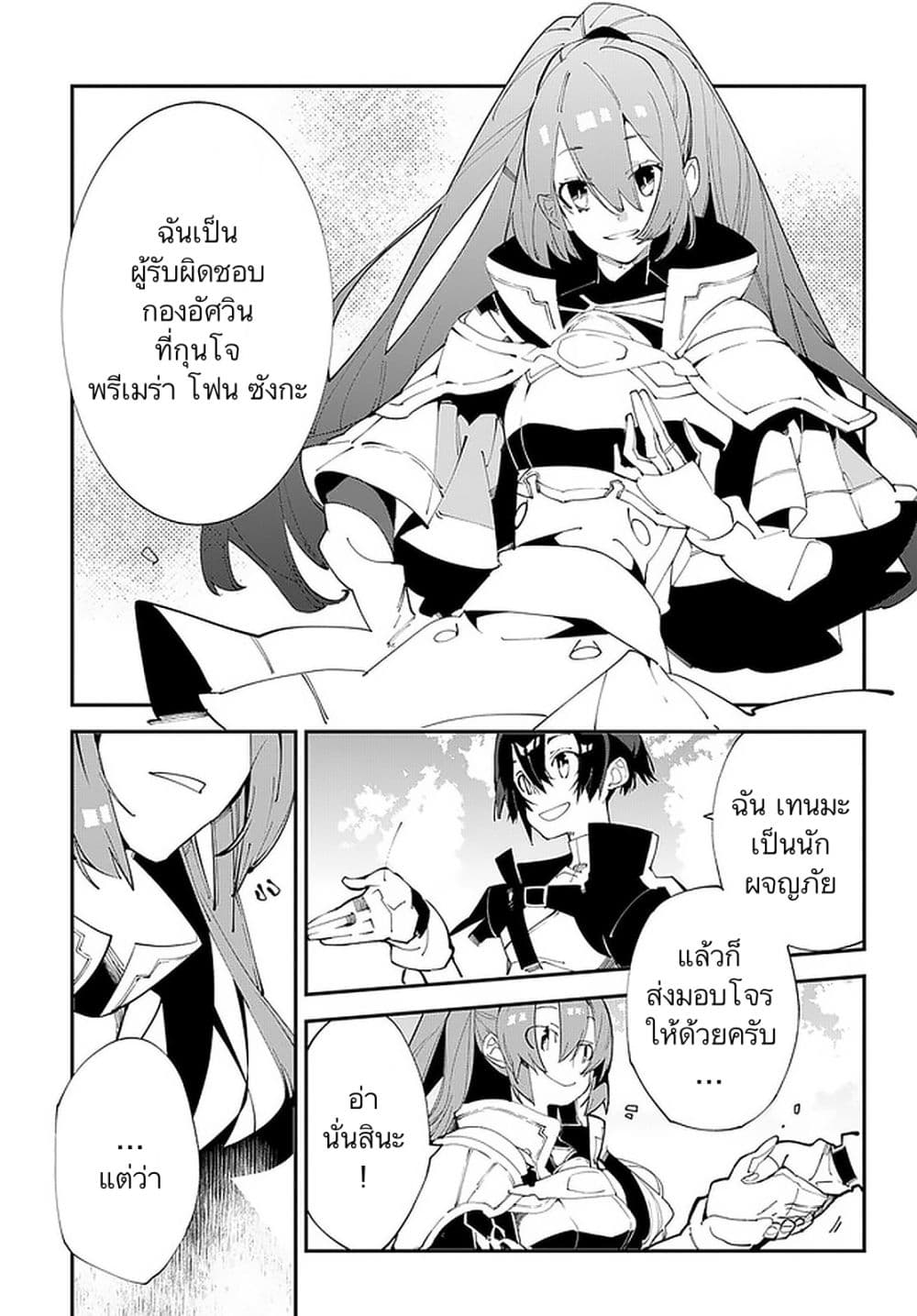Isekai Tensei no Boukensha 16-16
