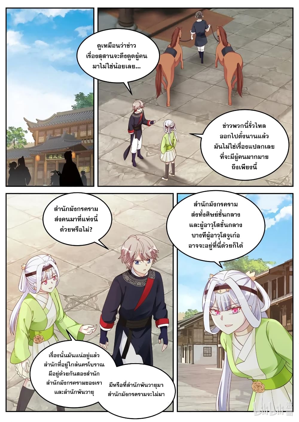 Martial God Asura 48-เข็มทิศเวท