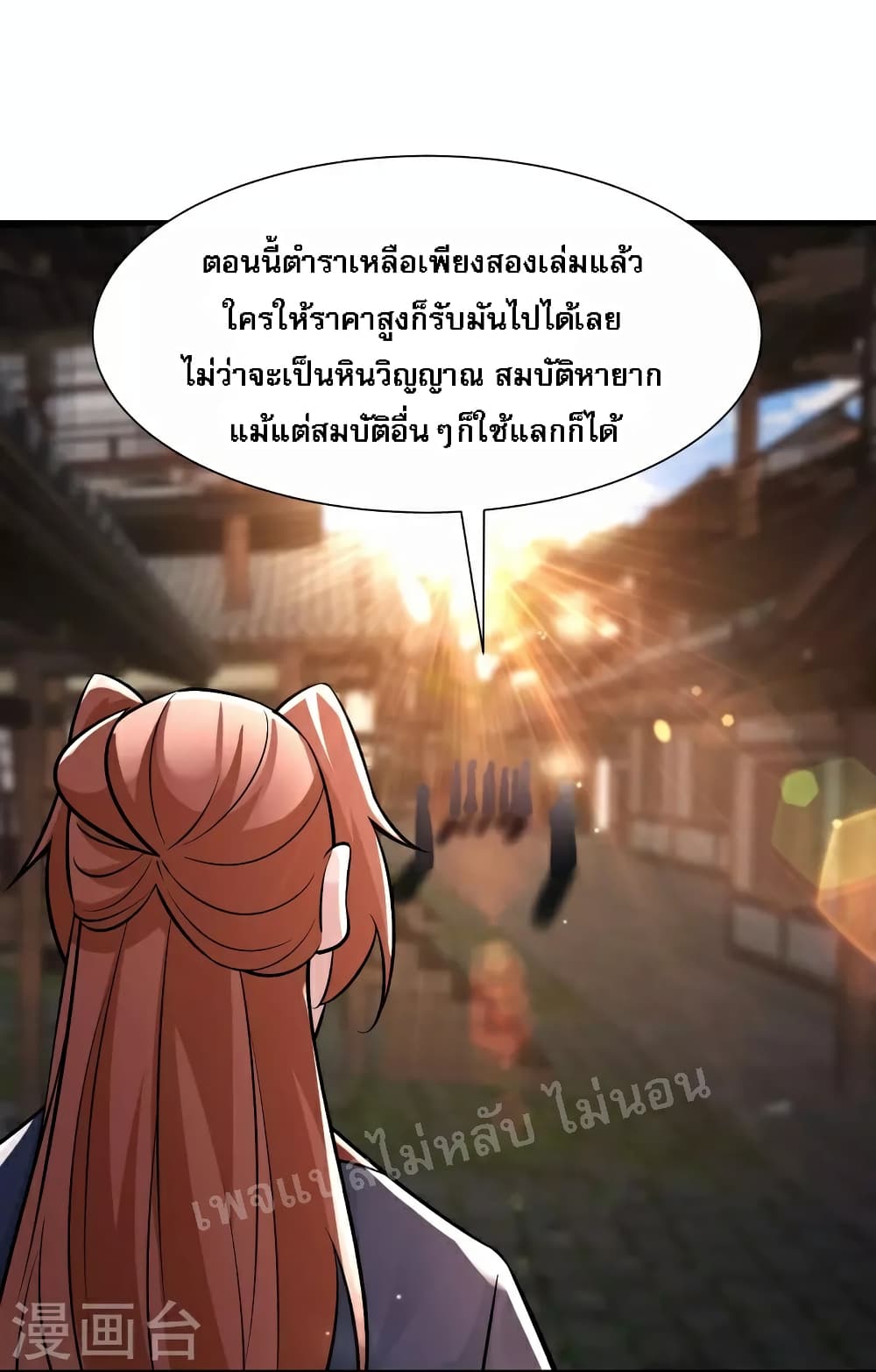 My Harem is All Female Students ฮาเร็มของข้ามีแต่ลูกศิษย์หญิงทั้งนั้น 70-70
