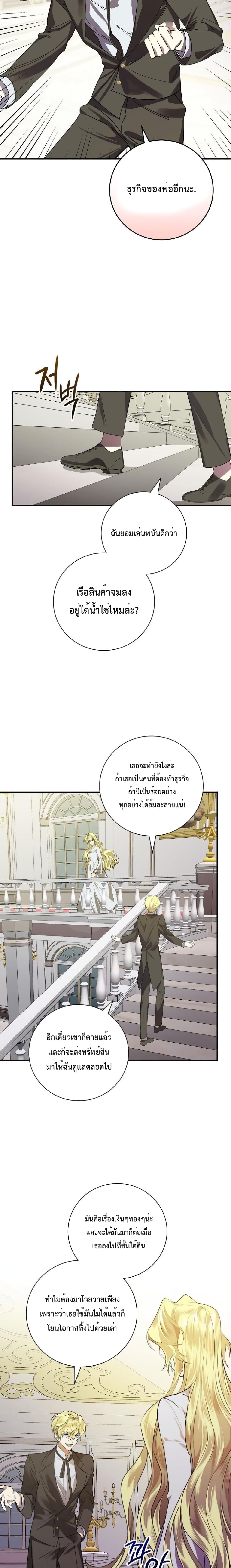 A Perfect Ending Plan of the Villain in a Fairy Tale 3-3