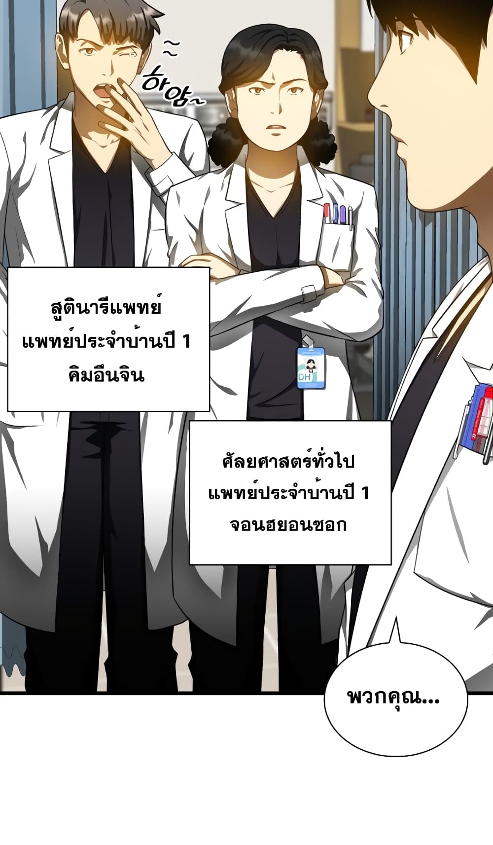 Perfect Surgeon 69-69
