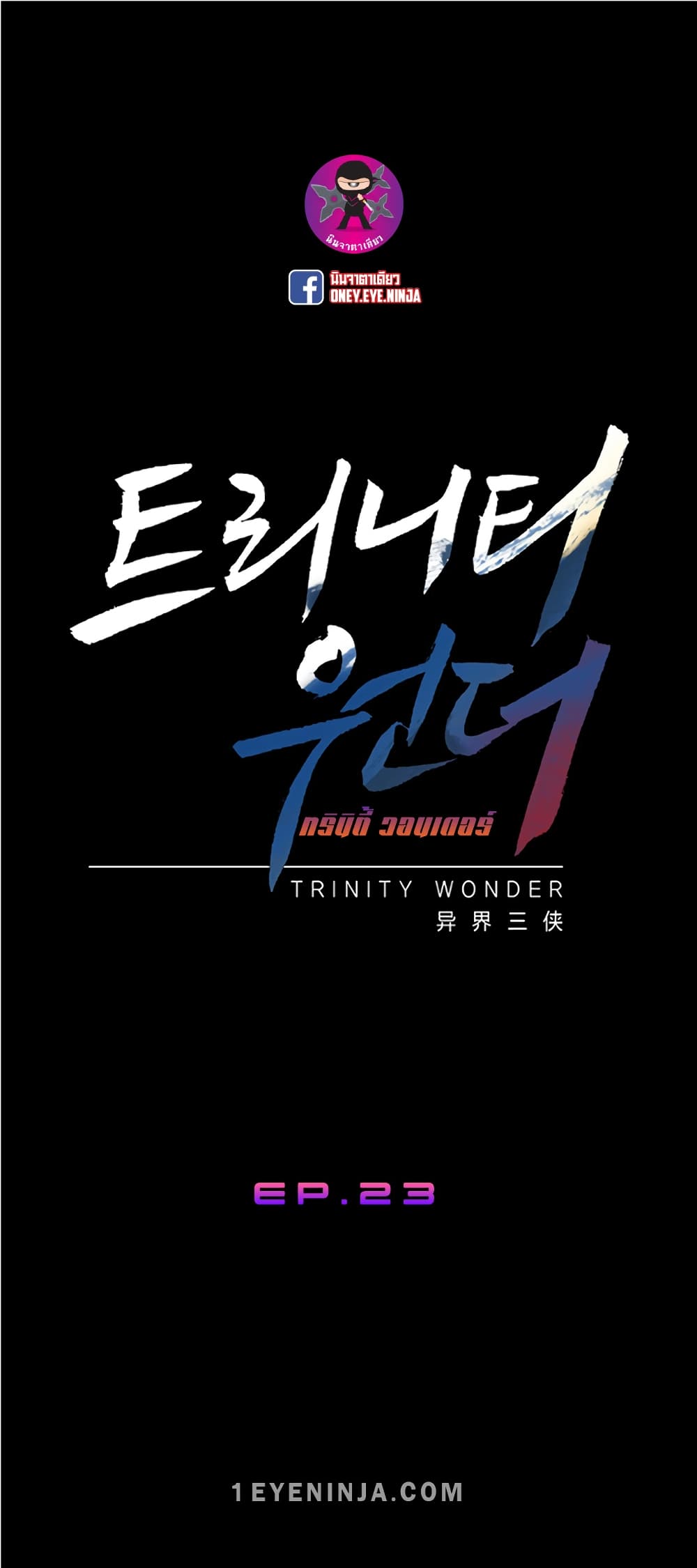 Trinity Wonder 23-23