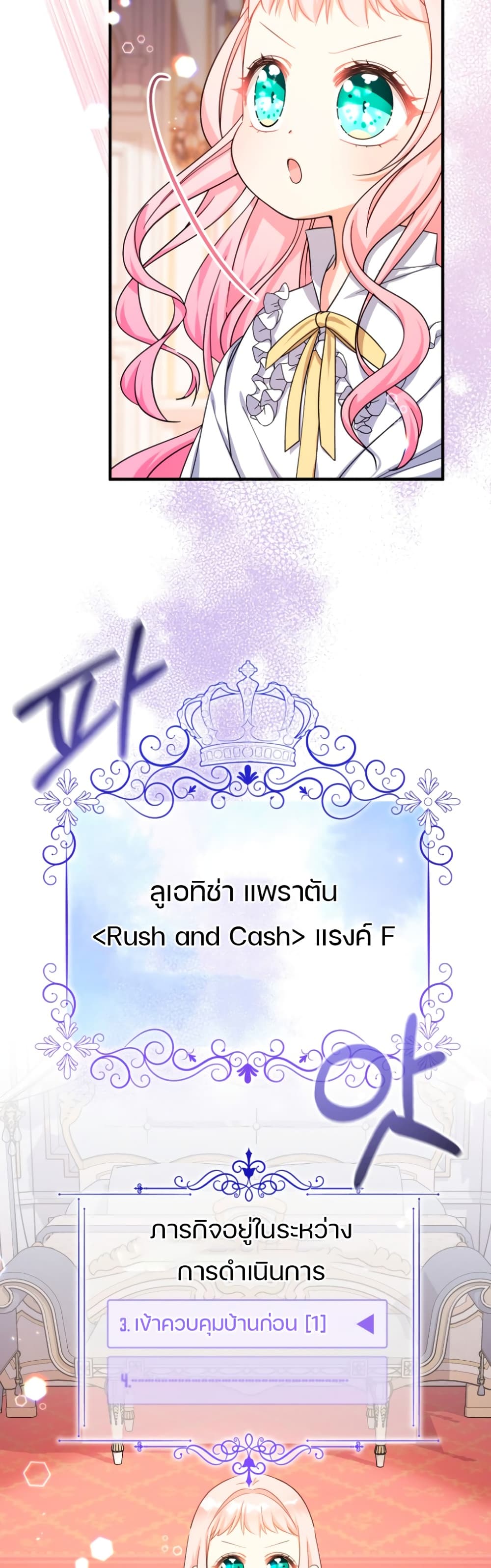 Lord Baby Runs a Romance Fantasy With Cash 33-33