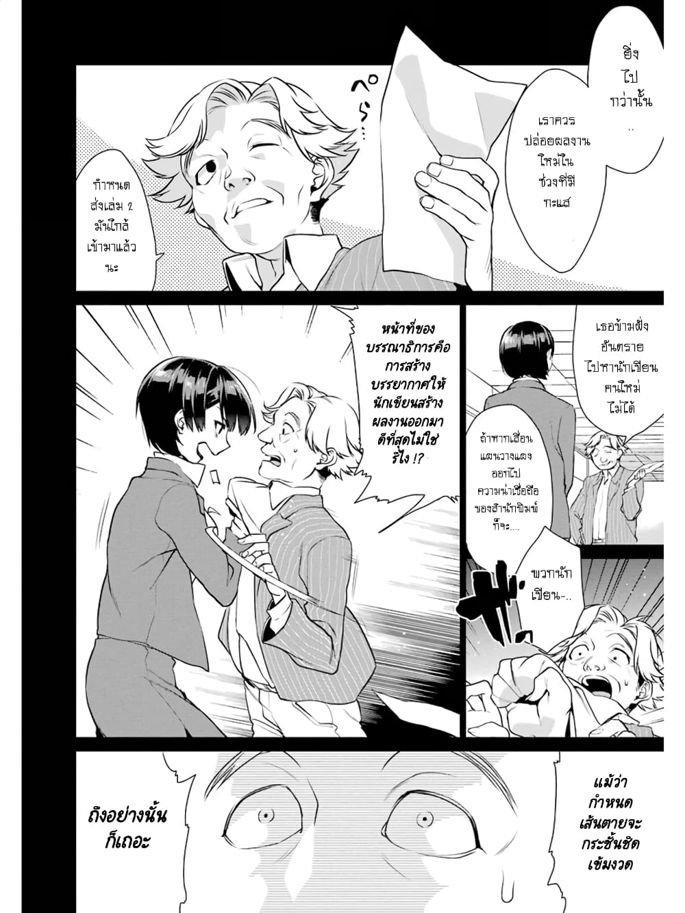 Saenai Kanojo no Sodatekata - Koisuru Metronome 9-วิธีทำความฝันที่คุณฝันให้เป็นจริง (3)