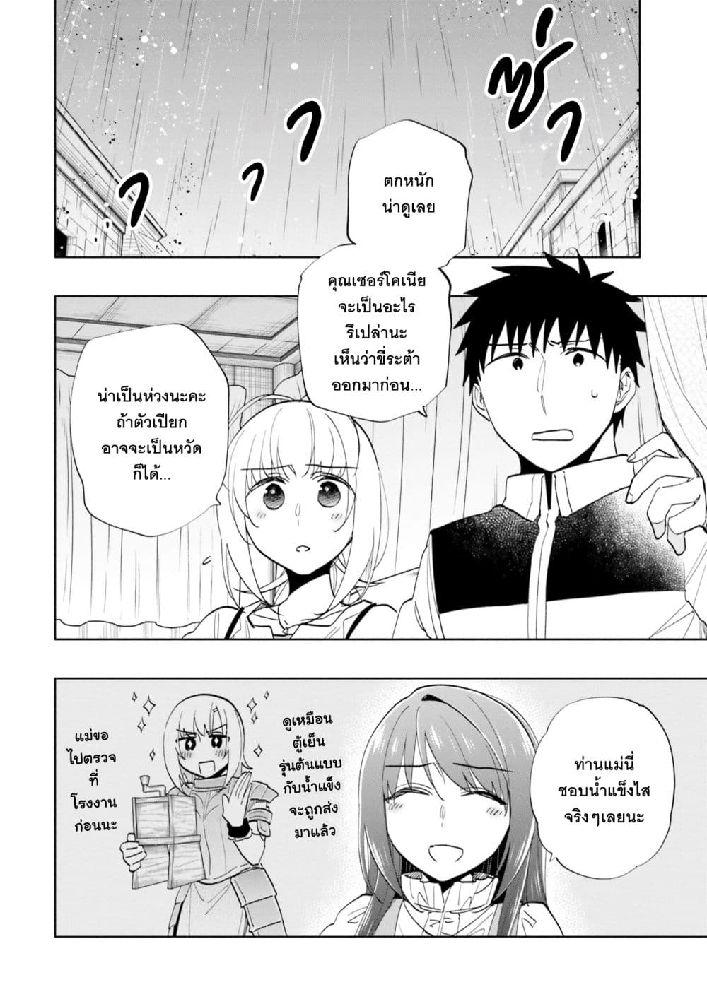 Takarakuji de 40-oku Atattandakedo Isekai ni Ijuu Suru ถูกหวย 4 พันล้านเลยเอาไปเปย์สาวในต่างโลก 61-อยากให้เป็นแบบนี้ตลอดไป
