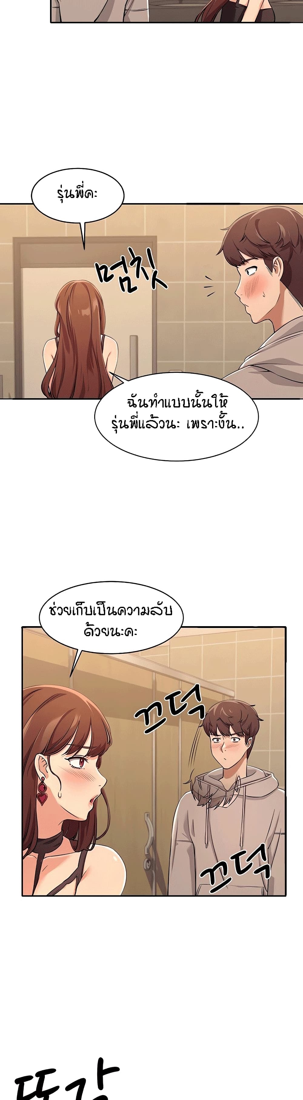 Is There No Goddess in My College? 3-3