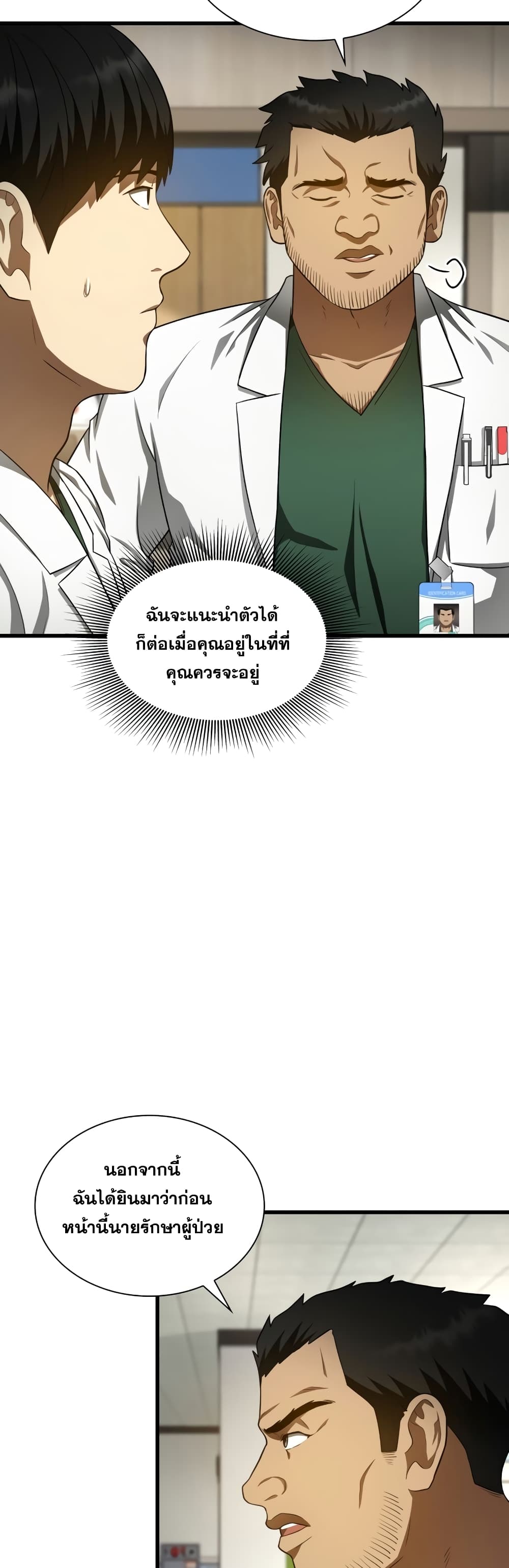 Perfect Surgeon 49-49