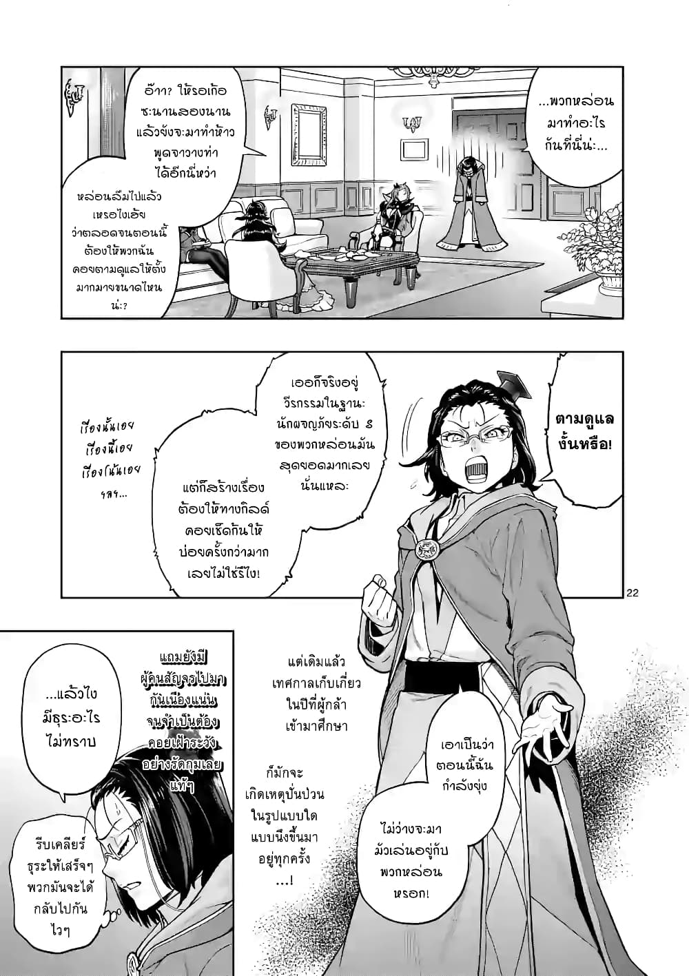 Saikyou onna sisho tachi ga Ikusei houshin wo megute SYURABA เหล่าอาจารย์หญิงสุดแกร่งเค้าตีกันเรื่องแนวทางการฝึกจนวอดวายหมดแล้ว 1-ความกลัดกลุ้มของเหล่าแกร่งสุดในโลก