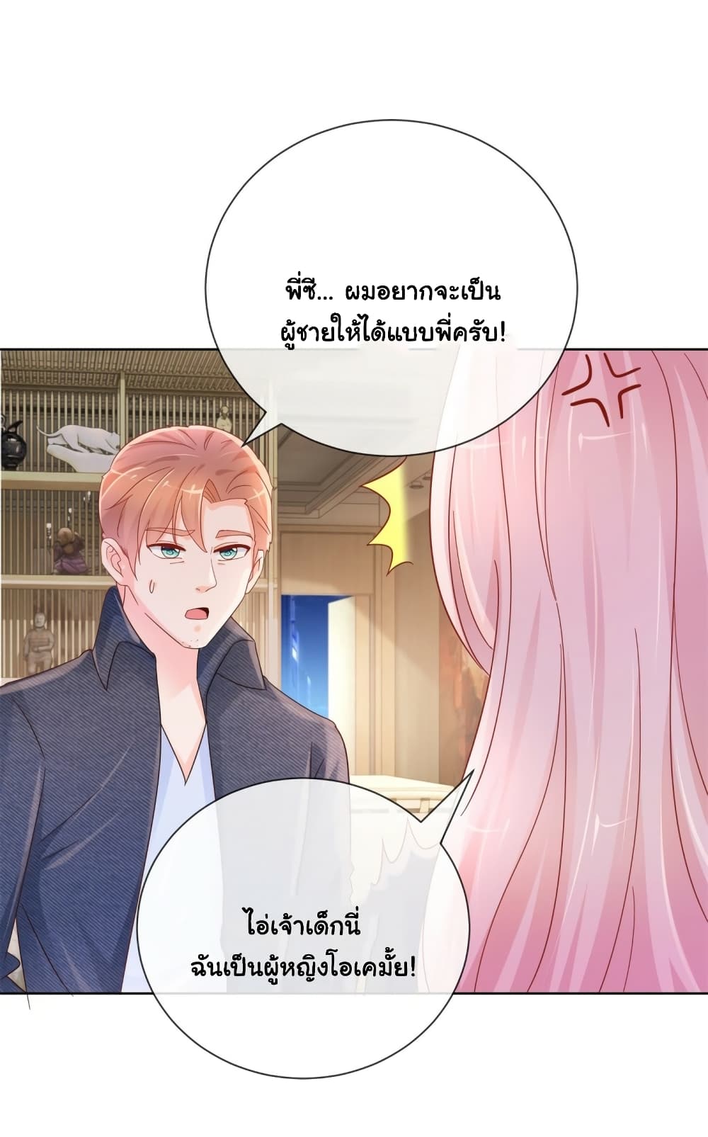The Lovely Wife And Strange Marriage แผนรักลวงใจ 314-314