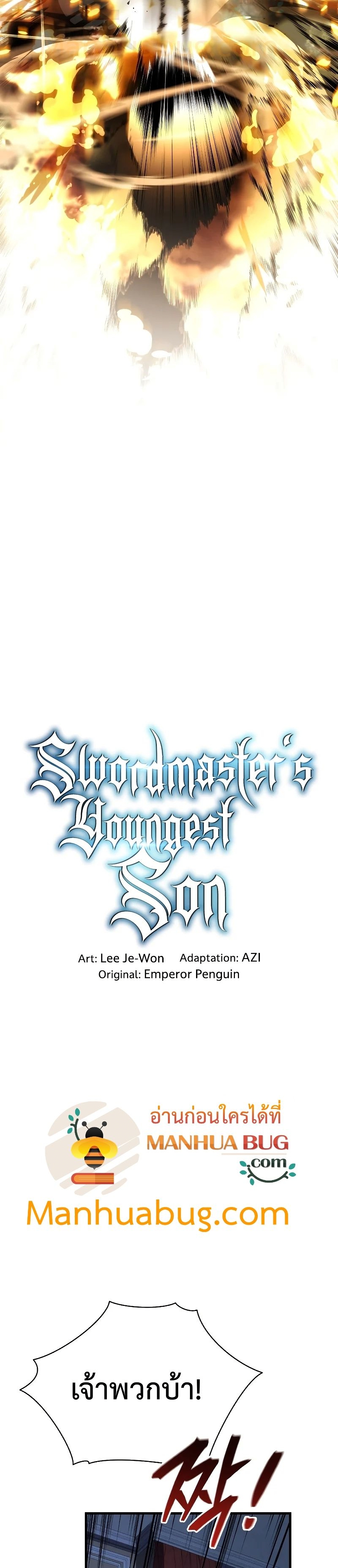 Swordmaster’s Youngest Son 31-31