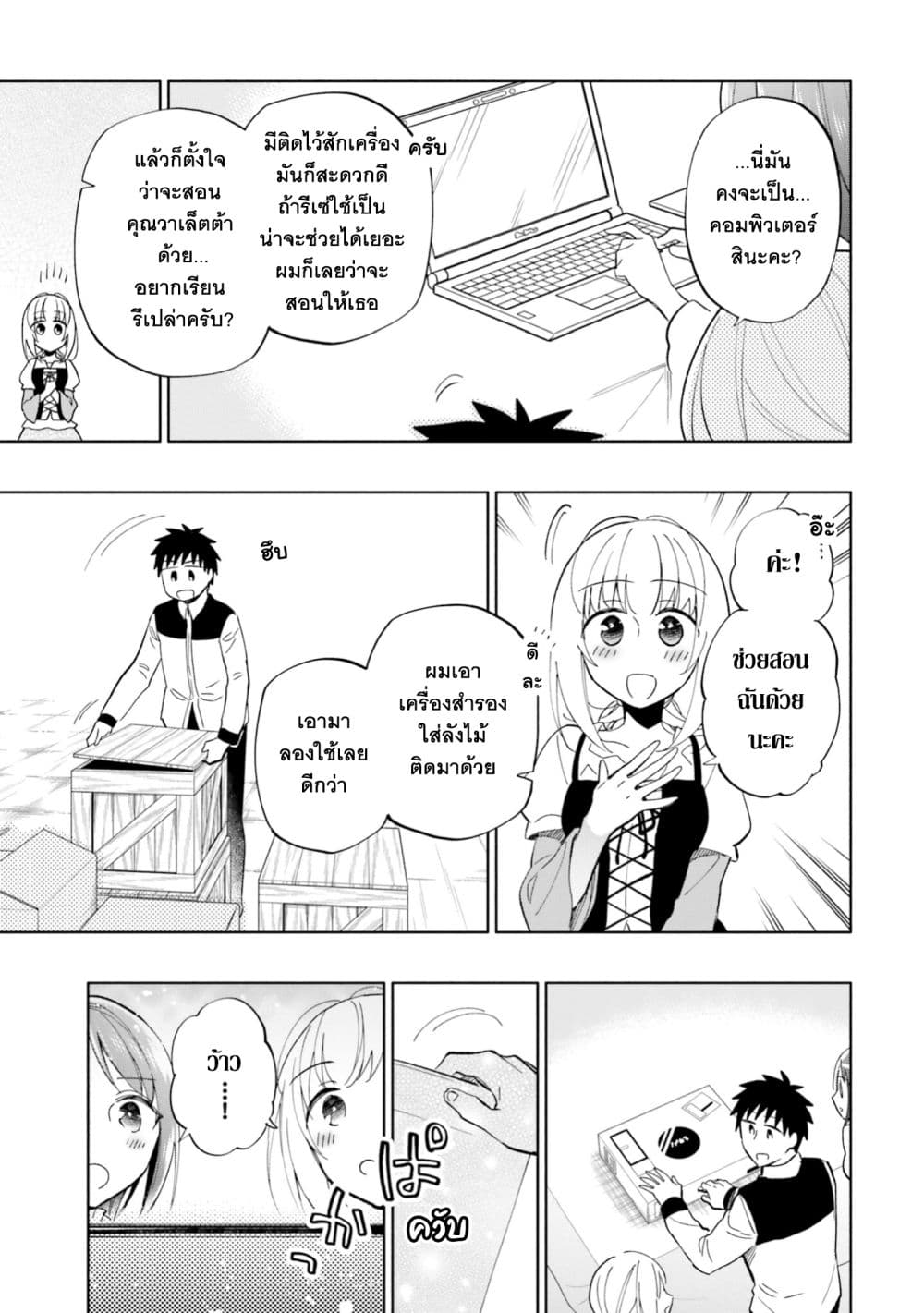 Takarakuji de 40-oku Atattandakedo Isekai ni Ijuu Suru ถูกหวย 4 พันล้านเลยเอาไปเปย์สาวในต่างโลก 44-อยากอยู่ด้วยกัน