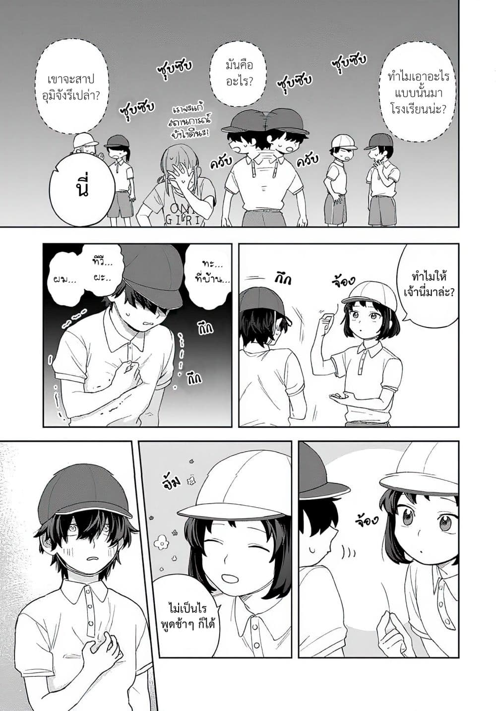 Kamibukuro-kun wa Koishiteru ถุงกระดาษคุงมีรัก 10-10