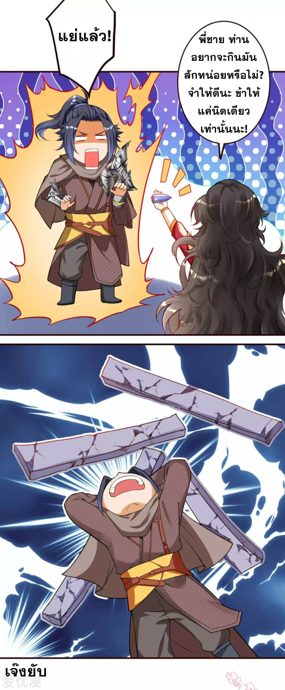 Against the Gods อสูรพลิกฟ้า 312-312