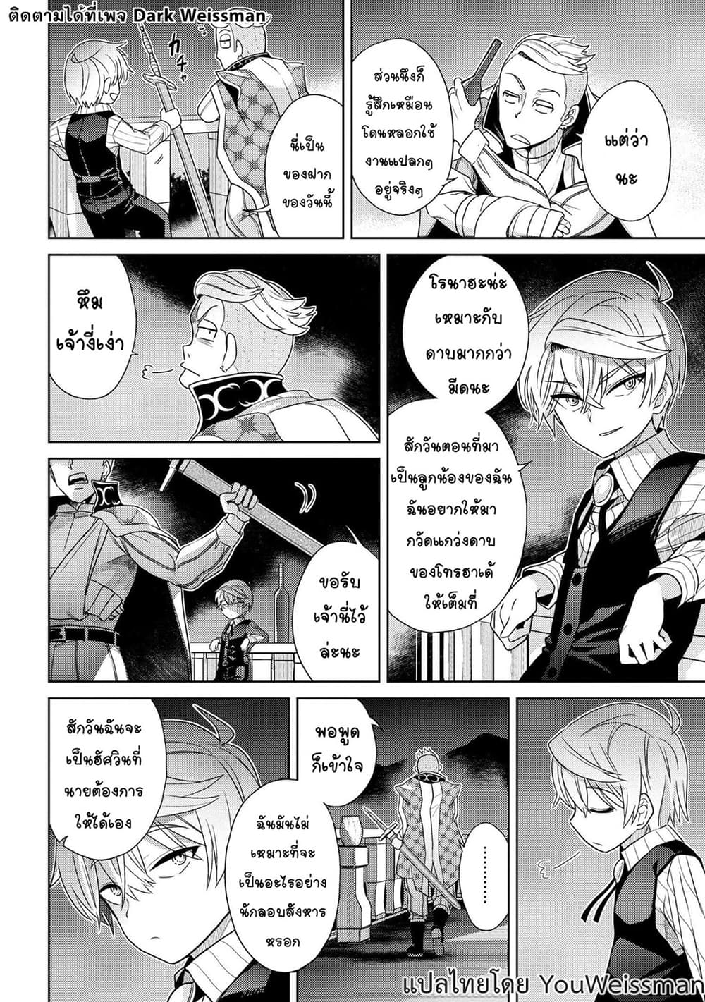 The Best Assassin, Incarnated into a Different World’s Aristocrat สุดยอดมือสังหาร เกิดใหม่เป็นขุนนางที่ต่างโลก 4.2-4.2