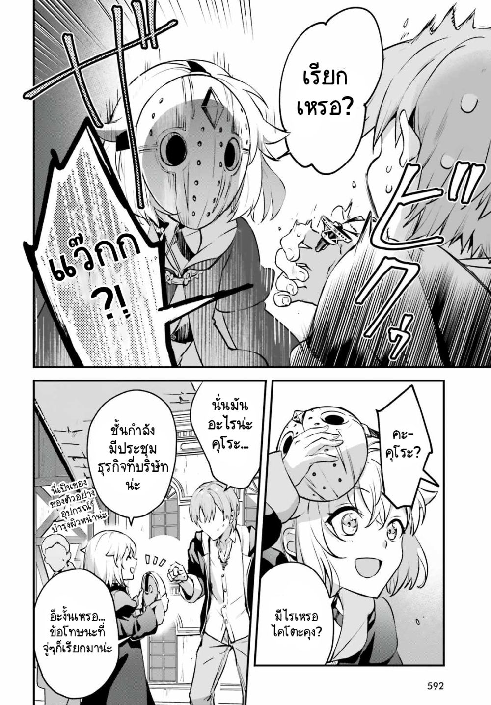 Yuusha Shoukan ni Makikomareta kedo, Isekai wa Heiwa deshita 34.3-34.3