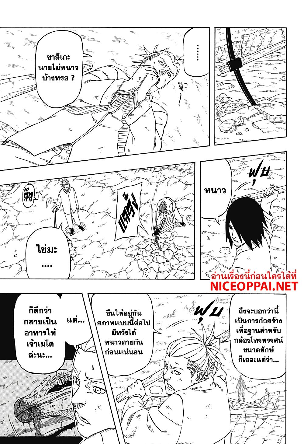 Naruto Sasuke's Story -The Uchiha and the Heavenly Stardust 2-2