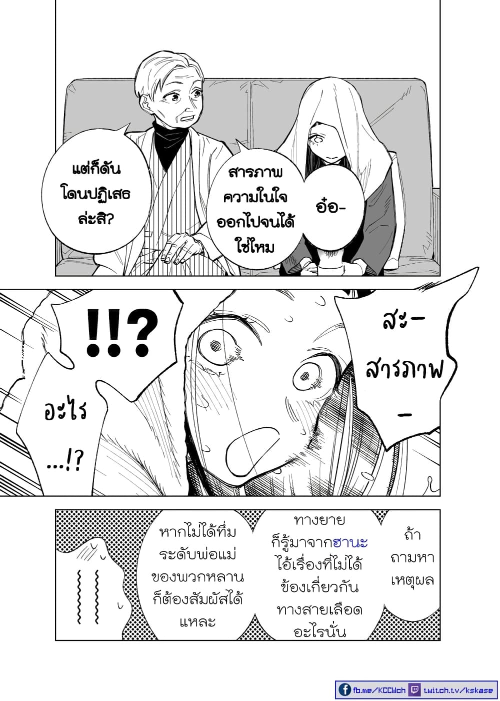 Futago-tachi no Shojijou 91-91