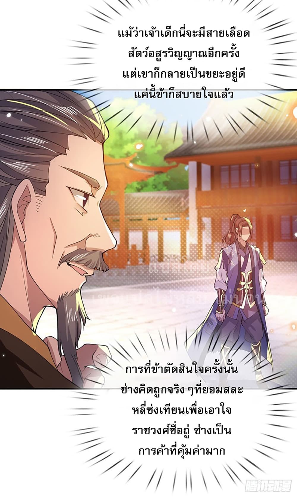 Royal God of War, Rising Dragon ราชันย์เทพยุทธ์มังกรผงาดฟ้า 11-11