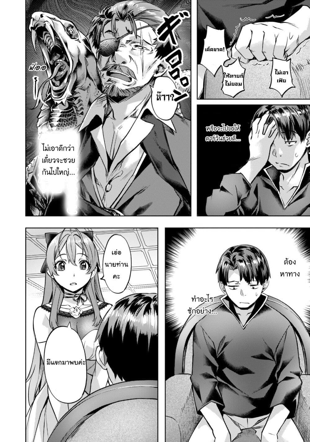 Isekai de Slow Life wo (Ganbou) 25-25