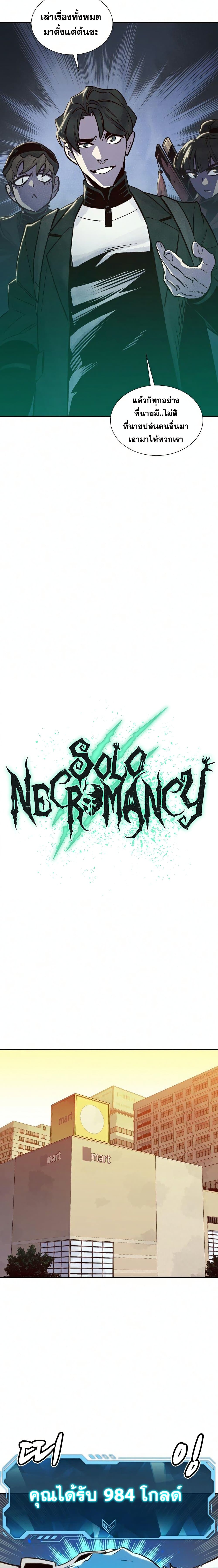 The Lone Necromancer 21-21