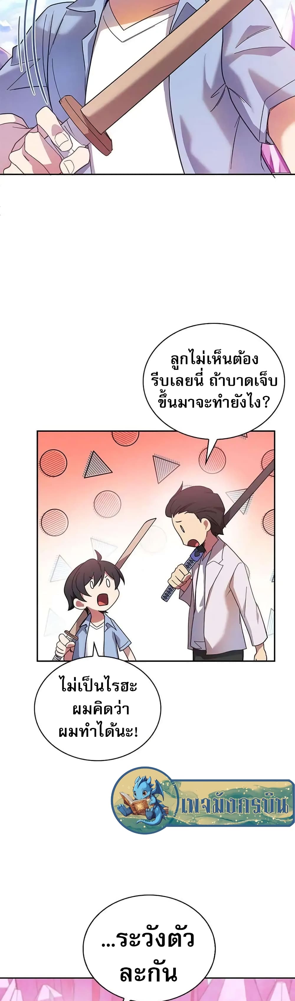 I Became the Childhood Friend of the Middle Boss 6-6