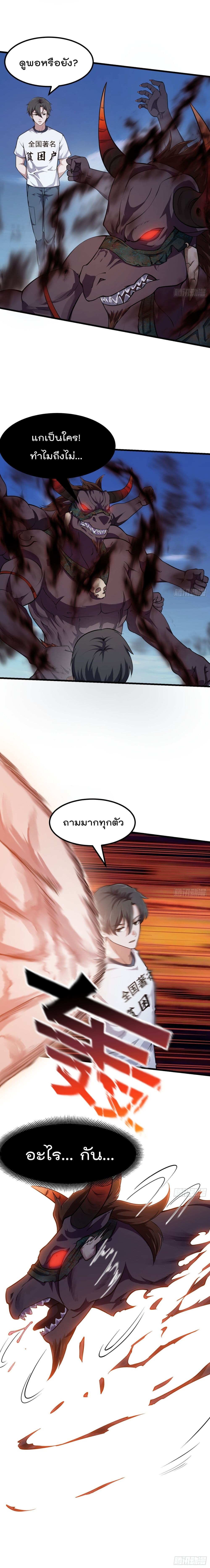The Legend God King in The City ตำนานราชันเซียนแห่งนคร 235-235