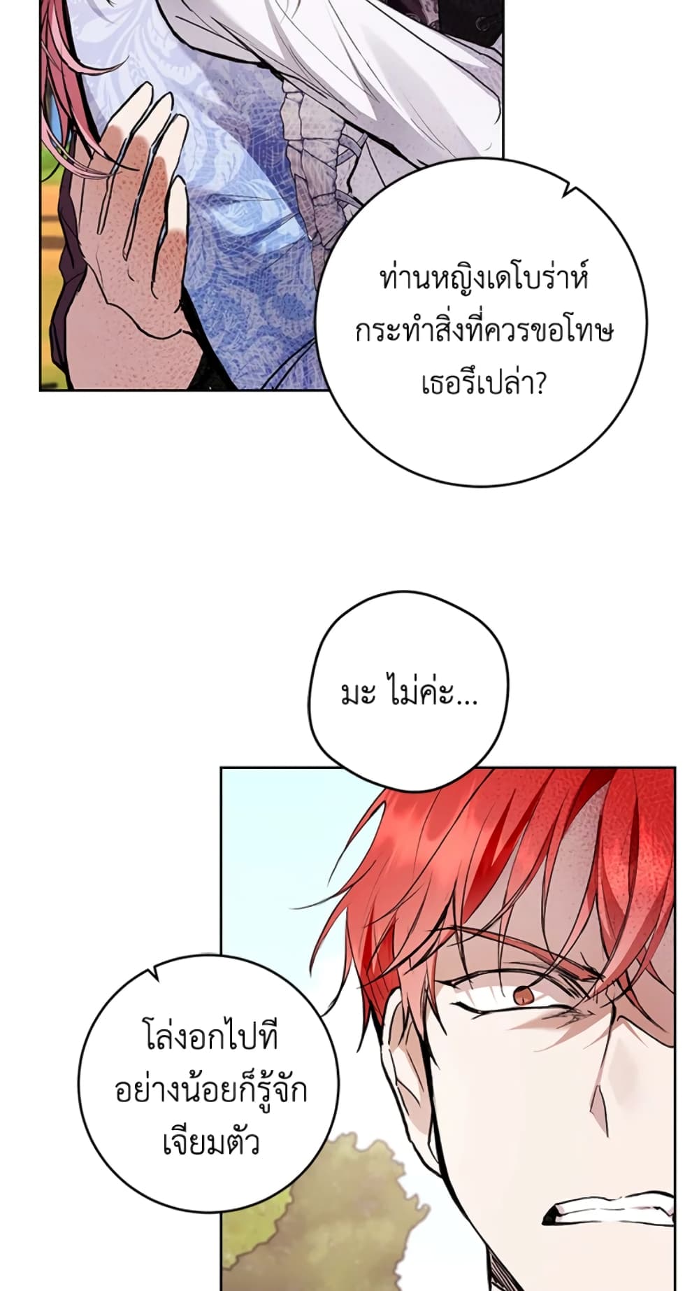 What’s Wrong With Being the Villainess 23-23
