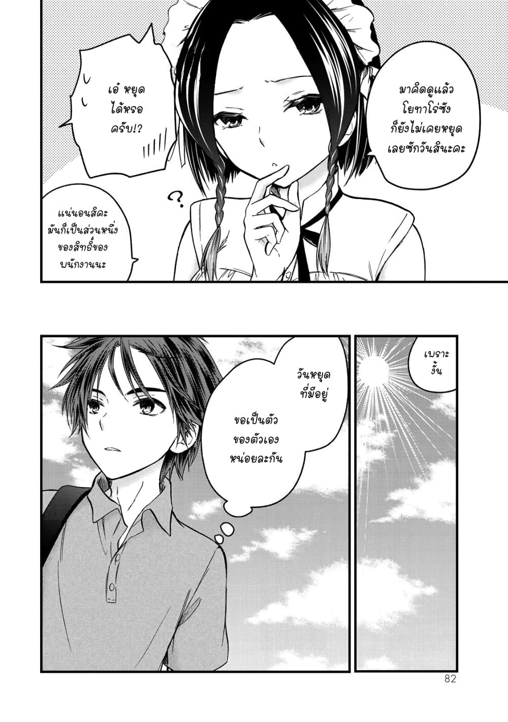 Ojousama no Shimobe 41-ขอวันหยุดให้ผมทีเถอะครับ