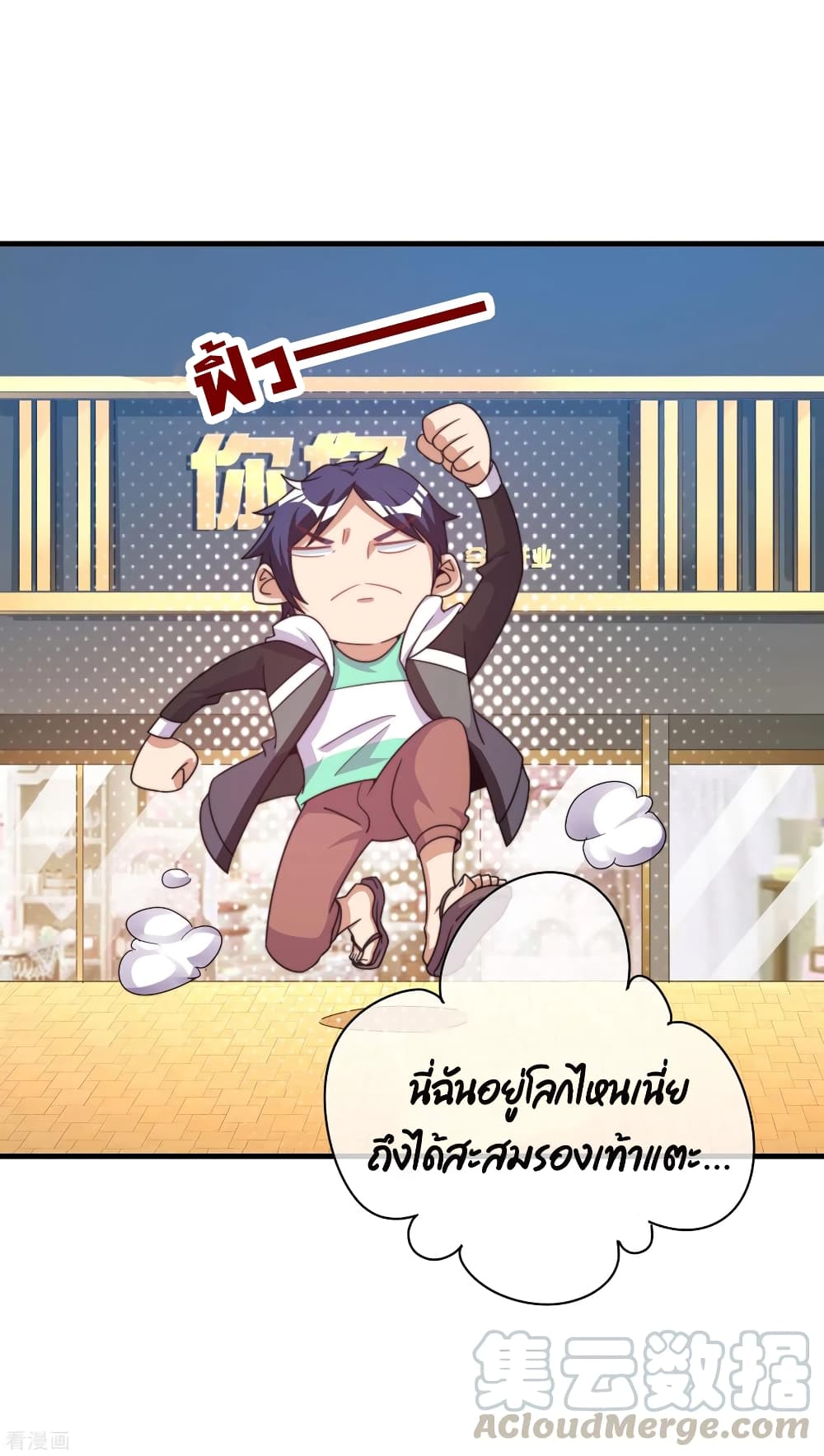I am The Richest  in The World ข้านี่แหละจะรวยที่สุดในโลก! 234-234