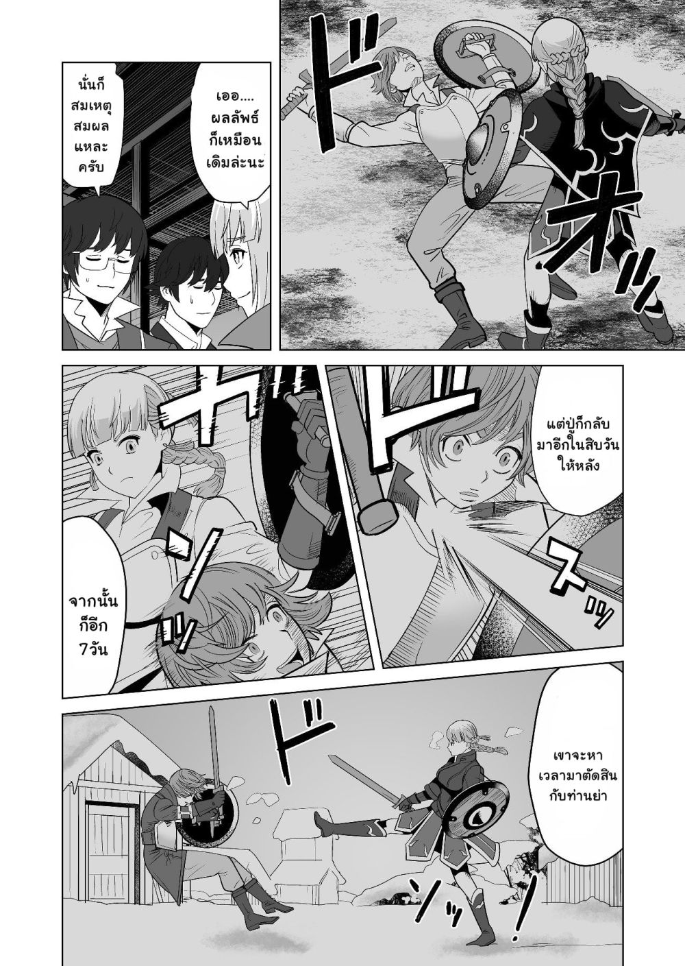 Sen no Sukiru o Motsu Otoko 17-17