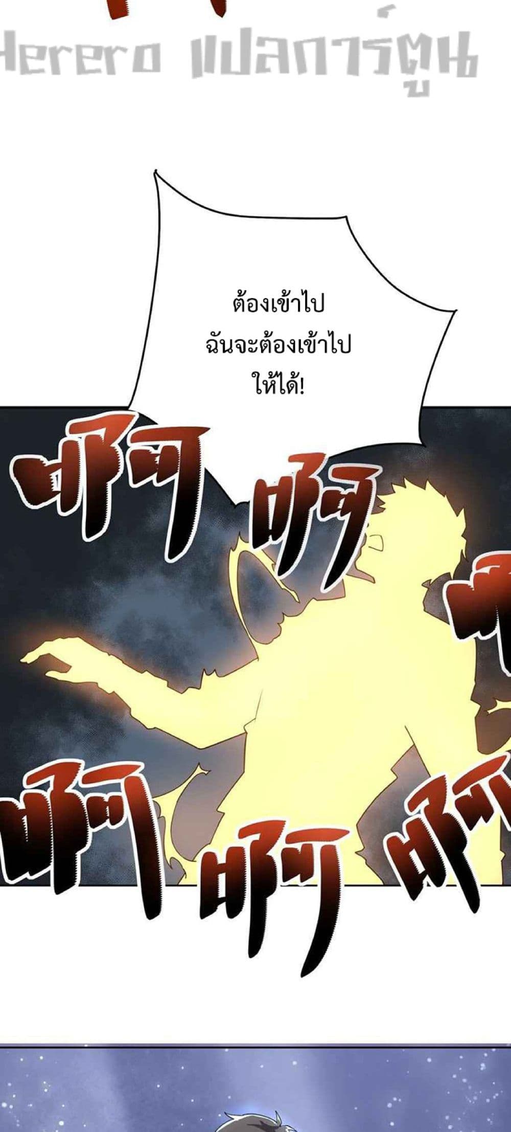 Super Warrior in Another World ทหารเซียนไปหาเมียที่ต่างโลก 228-228