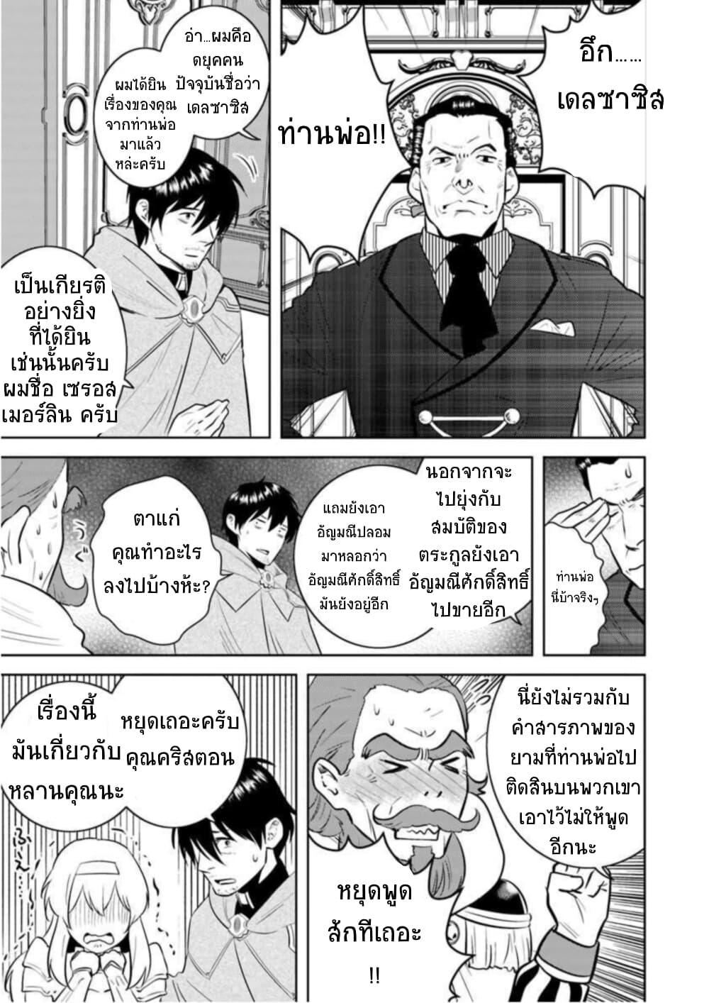 Arafoo Kenja no Isekai Seikatsu Nikki 11-ออกเดินทาง
