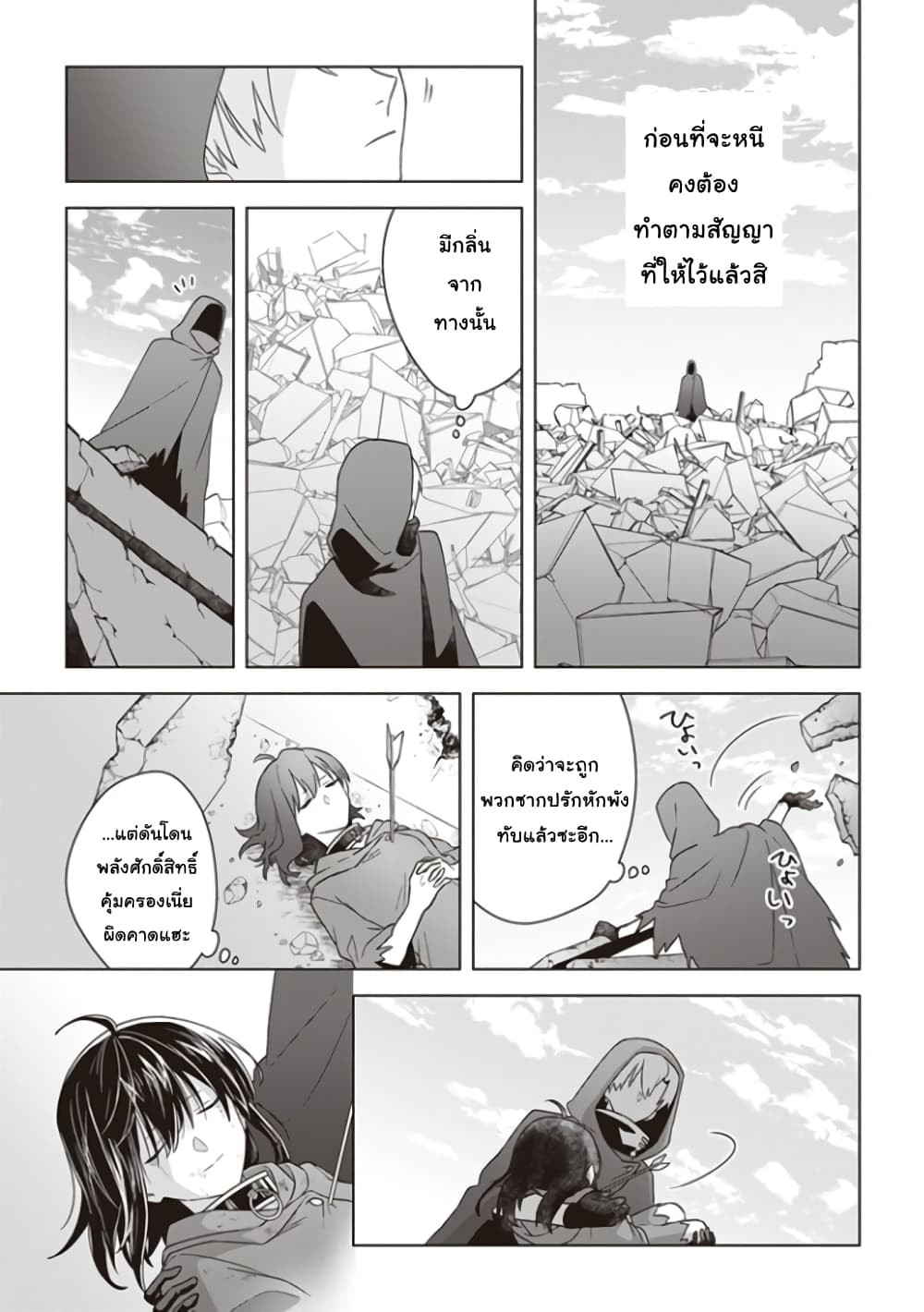 Kuraki Kyuuden no Shisha no Ou 9-9