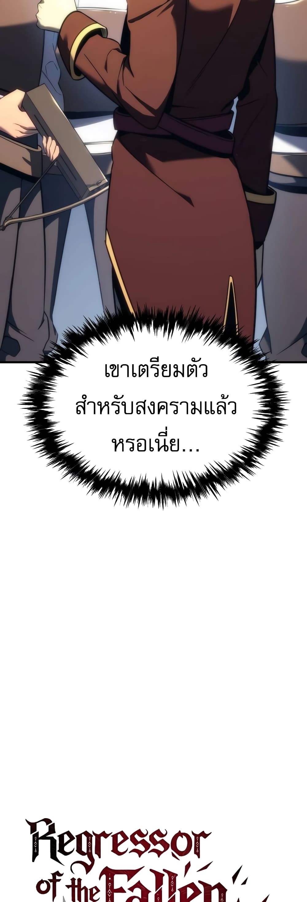 Regressor of the Fallen Family 12-12