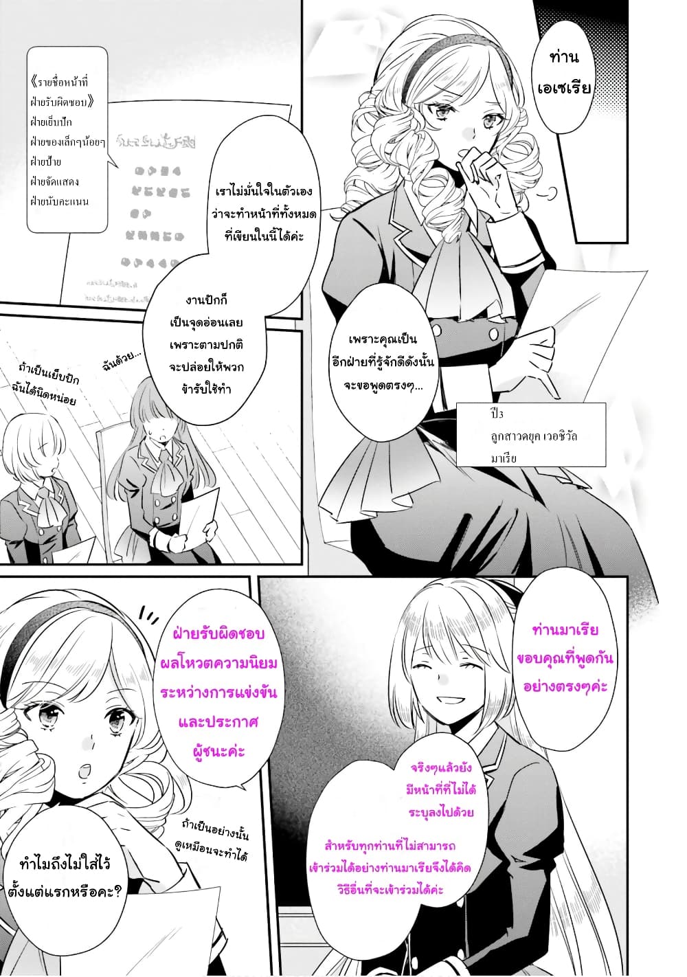 The Villainous Daughter's Lazy Sigh 9-9